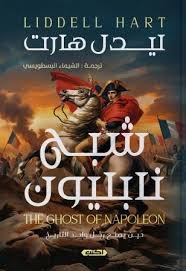 شبح نابليون