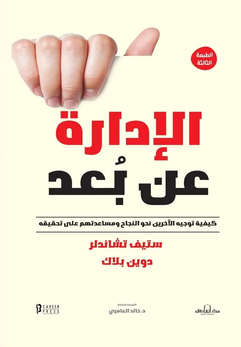 الإدارة عن بعد