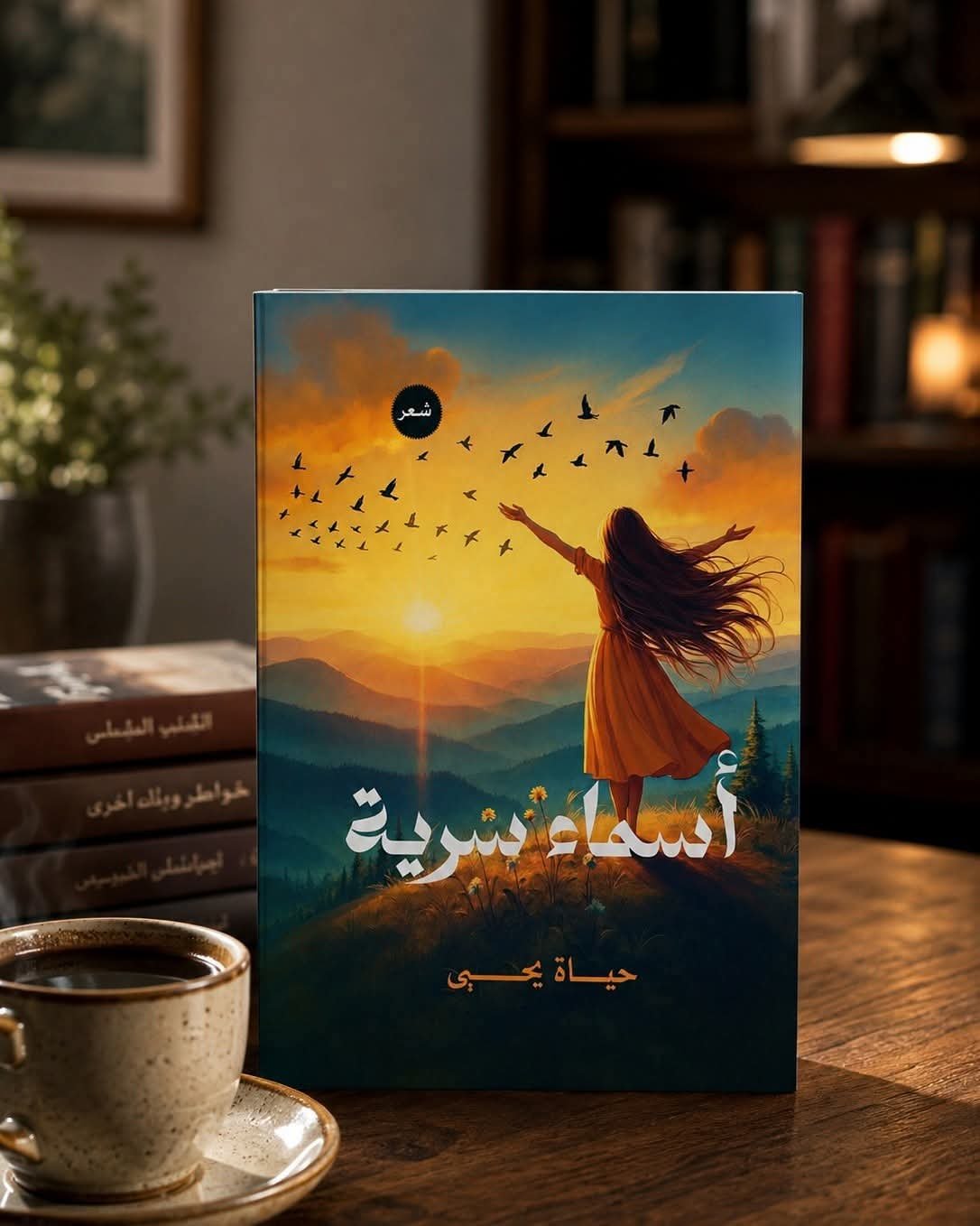 أسماء سرية