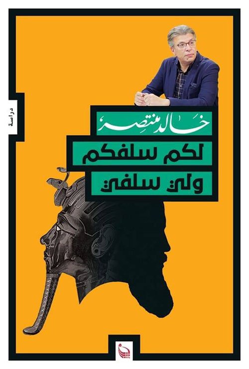 لكم سلفكم ولي سلفي