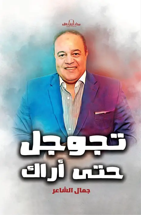 تجوجل حتى اراك