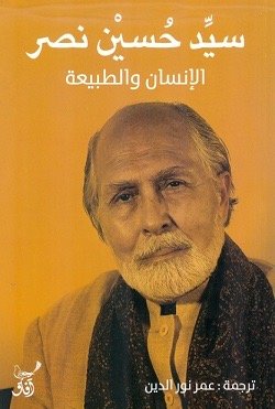 الانسان والطبيعه