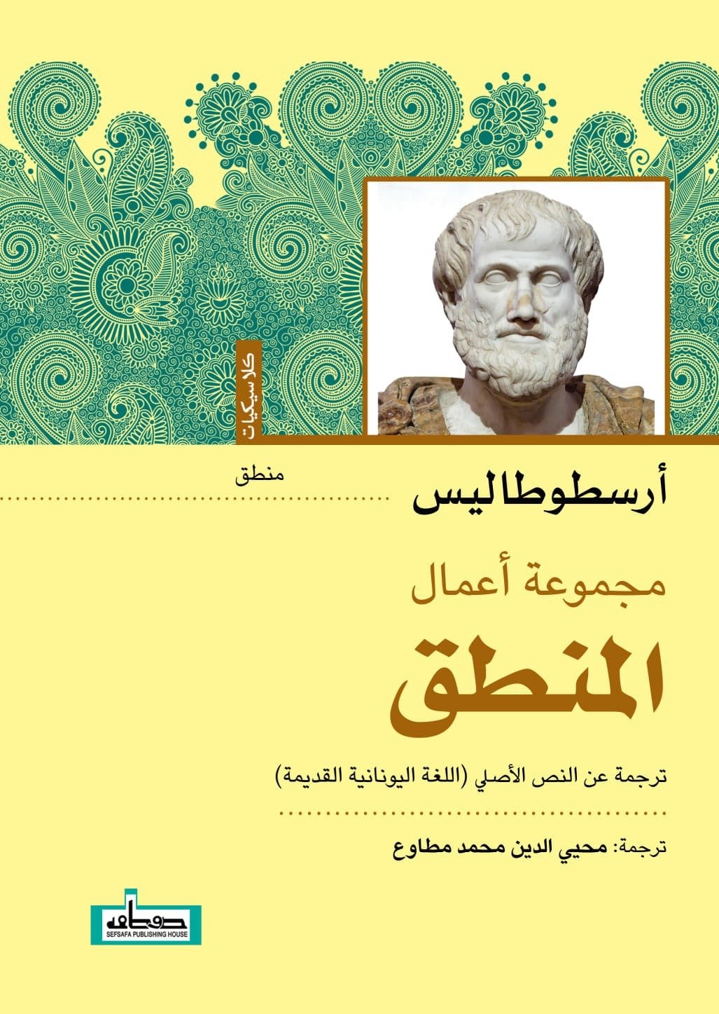 مجموعة أعمال المنطق