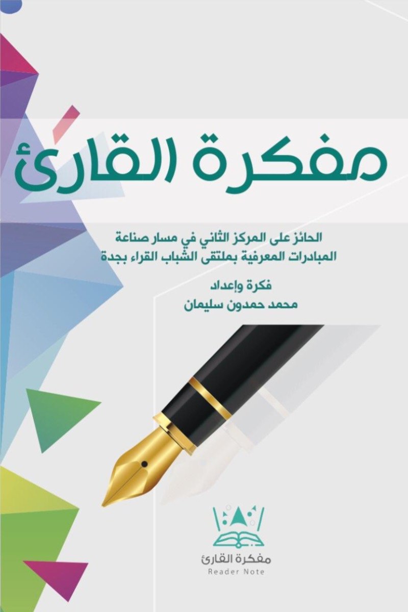 مفكرة القارىء
