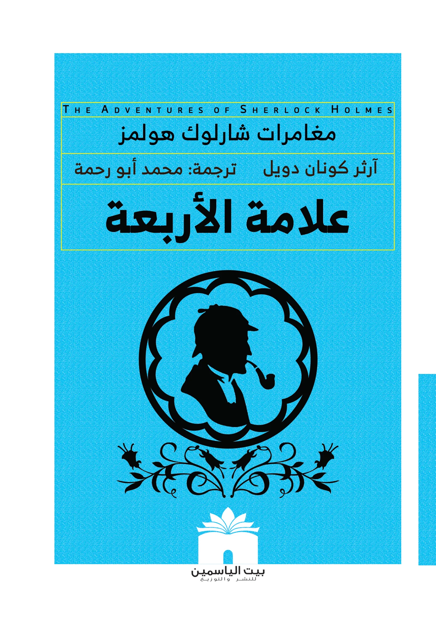 علامة الأربعة