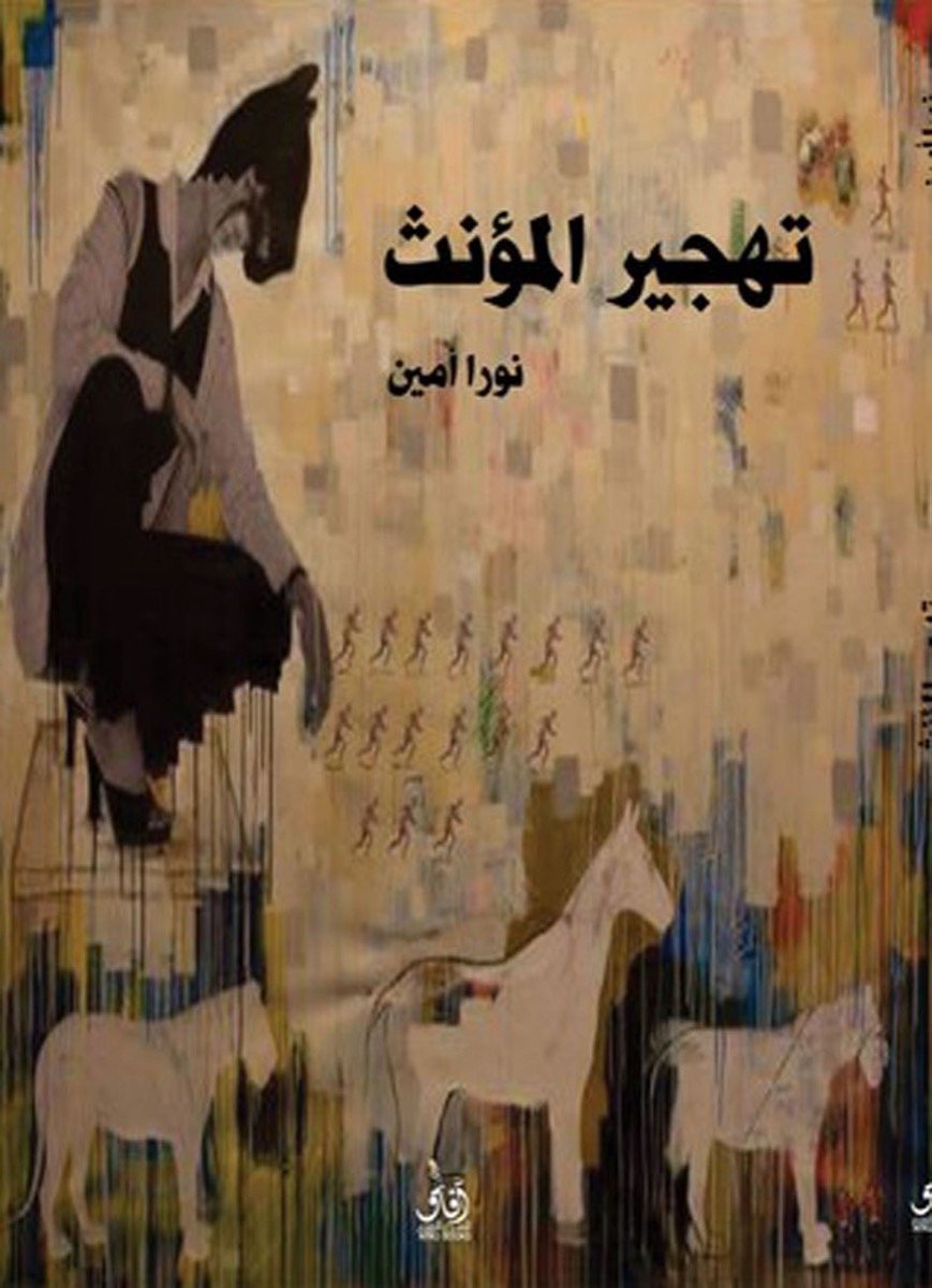 تهجير المؤنث