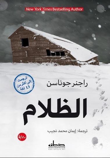 الظلام