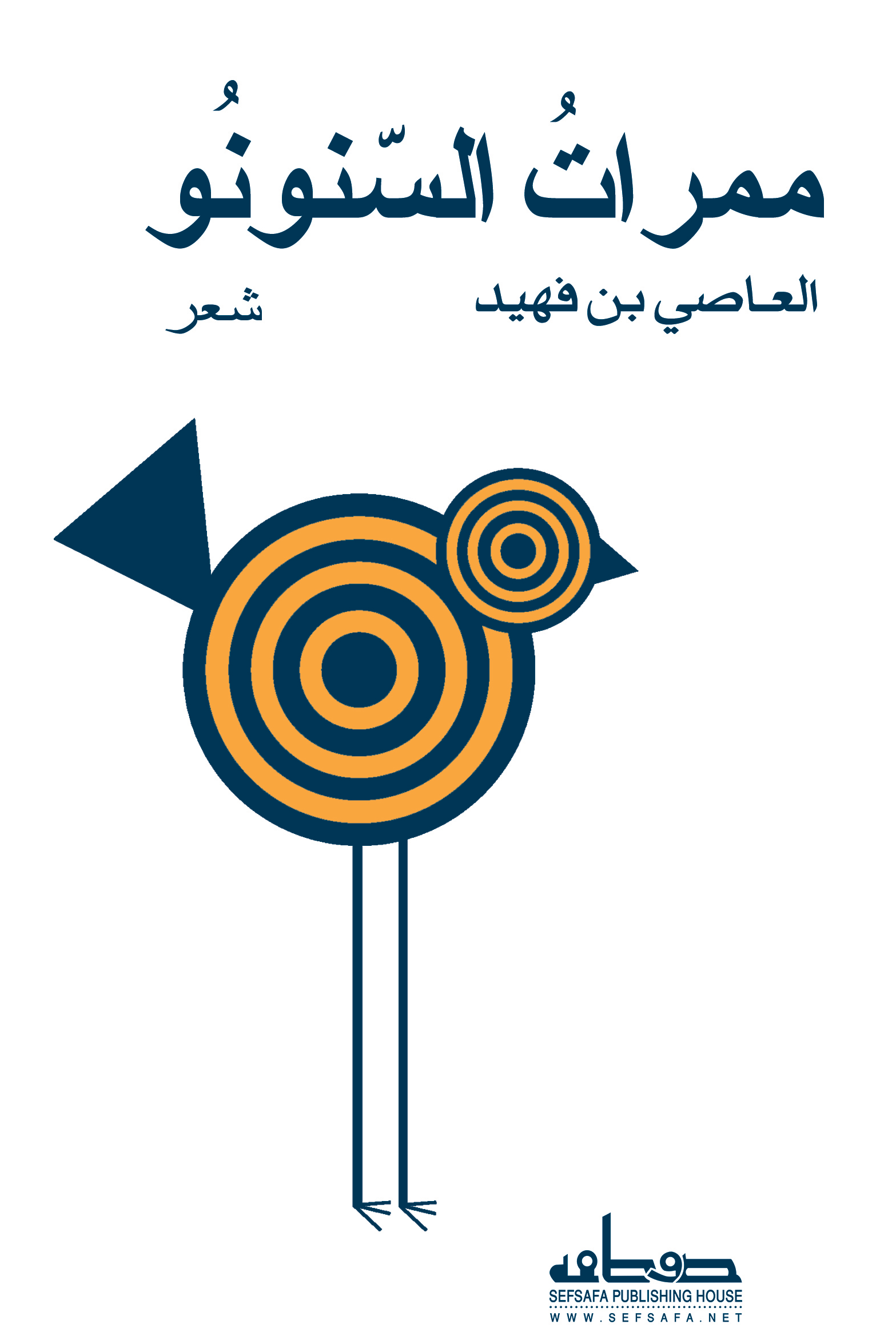 ممرات السنونو