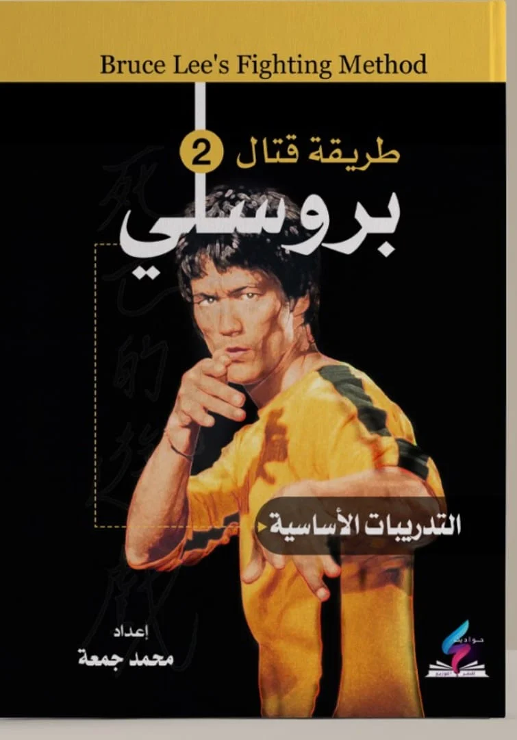 بروسلي ج2
