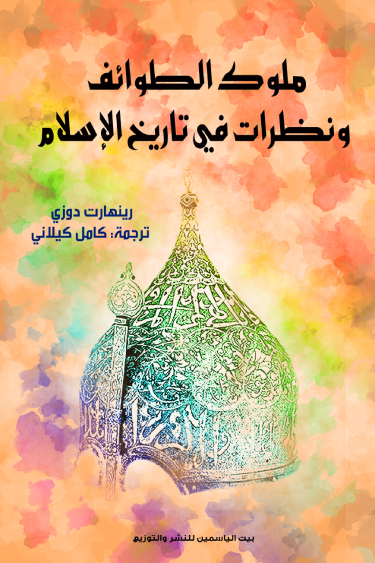 ملوك الطوائف