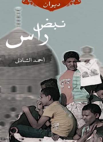 نبض رأس