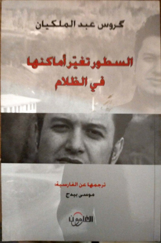 السطور تغير أماكنها في الظلام