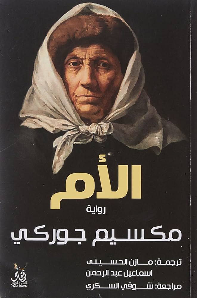 الام مكسيم