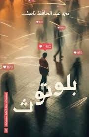 بلوتوث