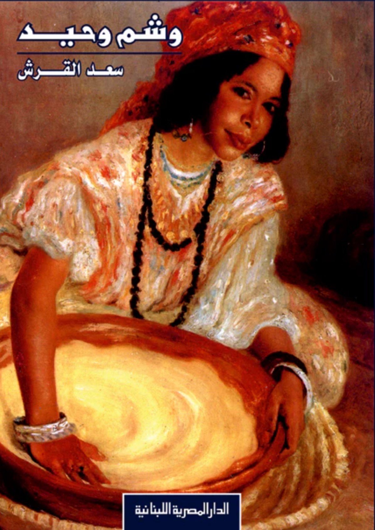 وشم وحيد