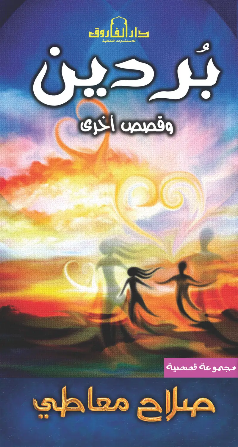 بُردين