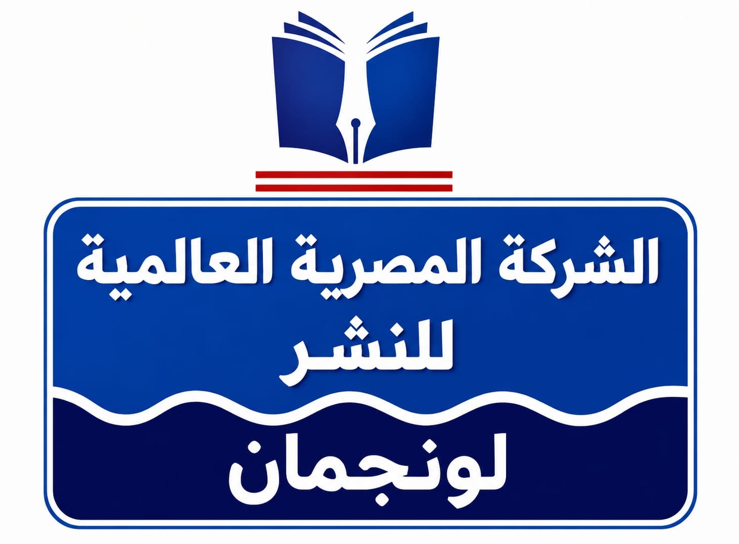 الشركة المصرية العالمية للنشر