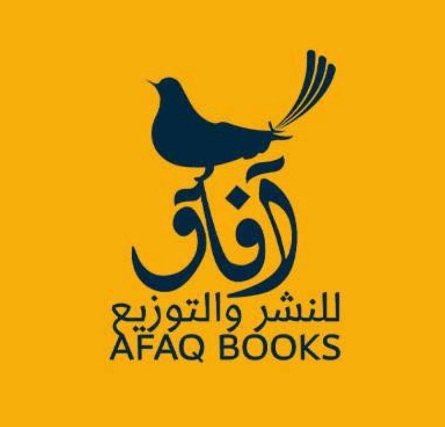 آفاق للنشر والتوزيع