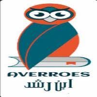 دار ابن رشد